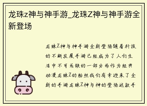 龙珠z神与神手游_龙珠Z神与神手游全新登场