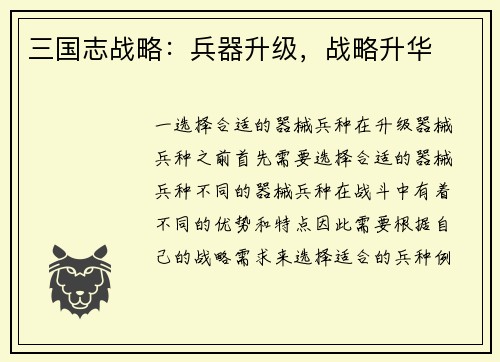 三国志战略：兵器升级，战略升华