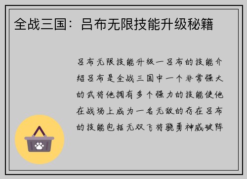 全战三国：吕布无限技能升级秘籍