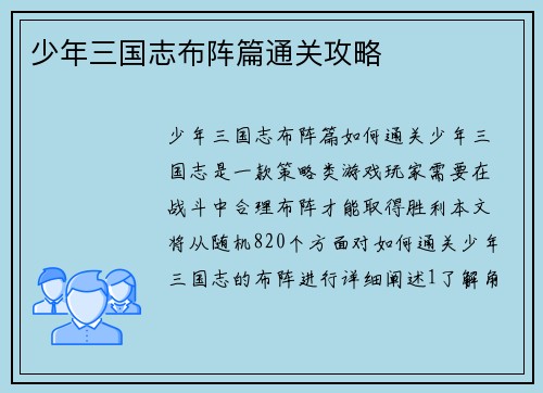 少年三国志布阵篇通关攻略