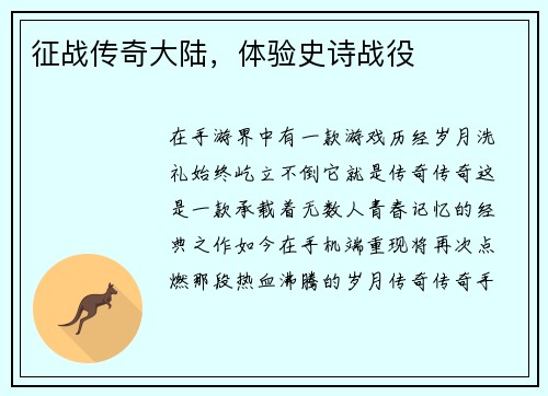 征战传奇大陆，体验史诗战役
