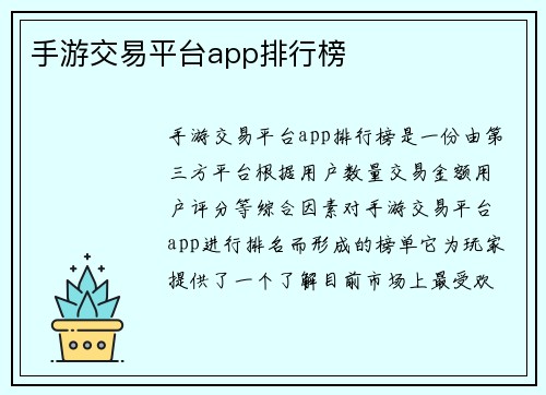 手游交易平台app排行榜
